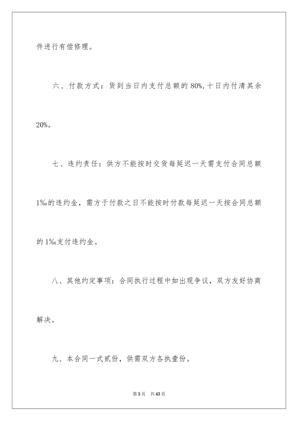 2024买卖合同_2621_第3页