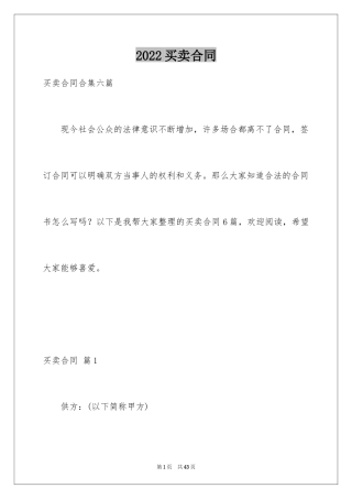 2024买卖合同_2621