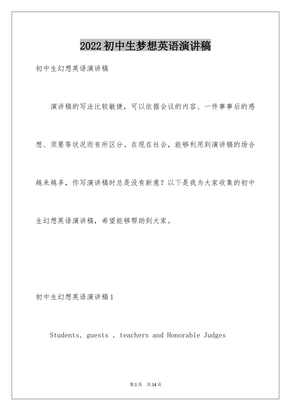 2024初中生梦想英语演讲稿_第1页