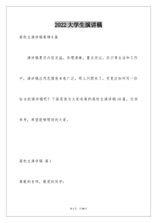 2024大学生演讲稿_1267