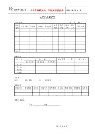 生产日报表（三）