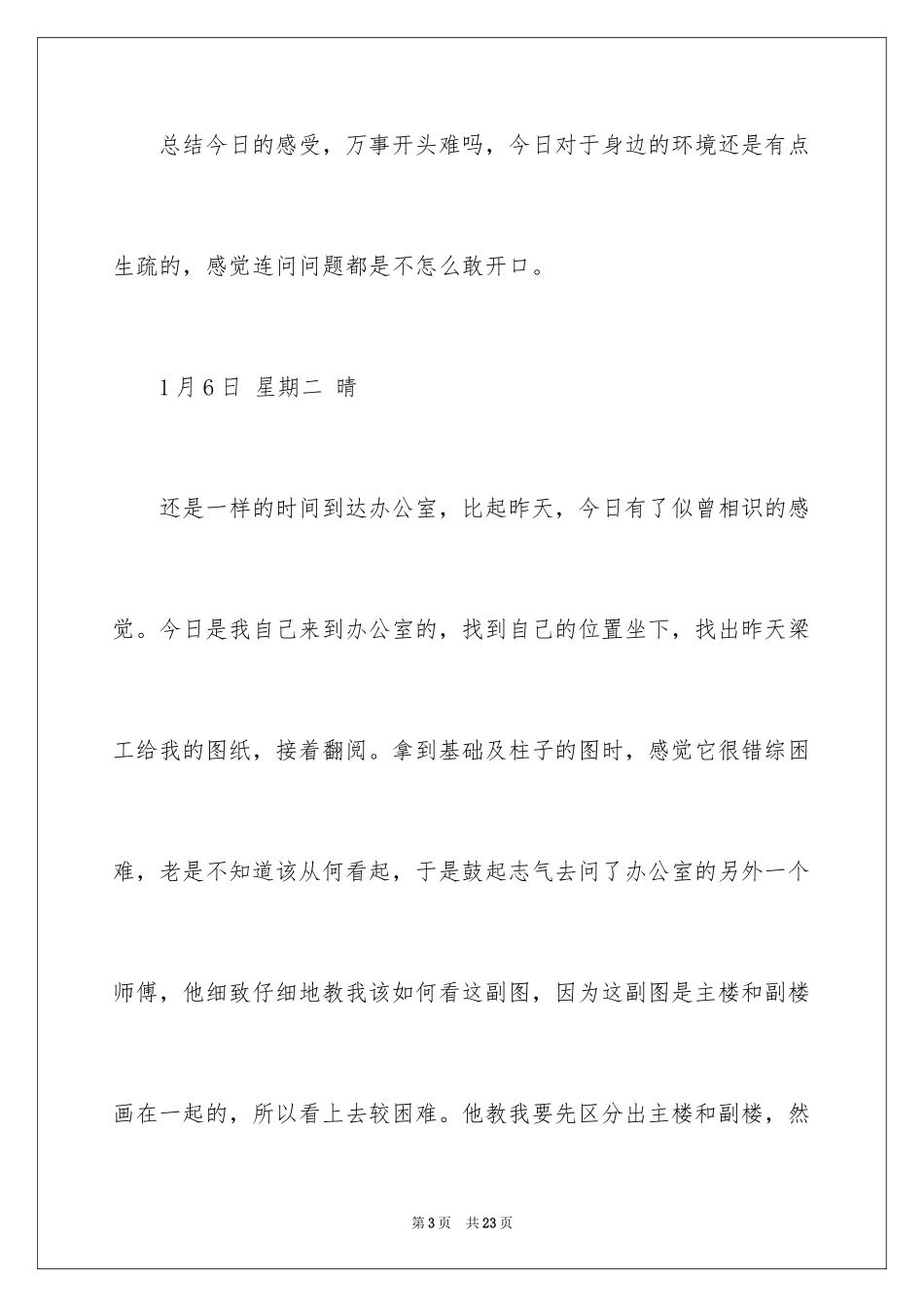 2024土木工程毕业实习日记_第3页