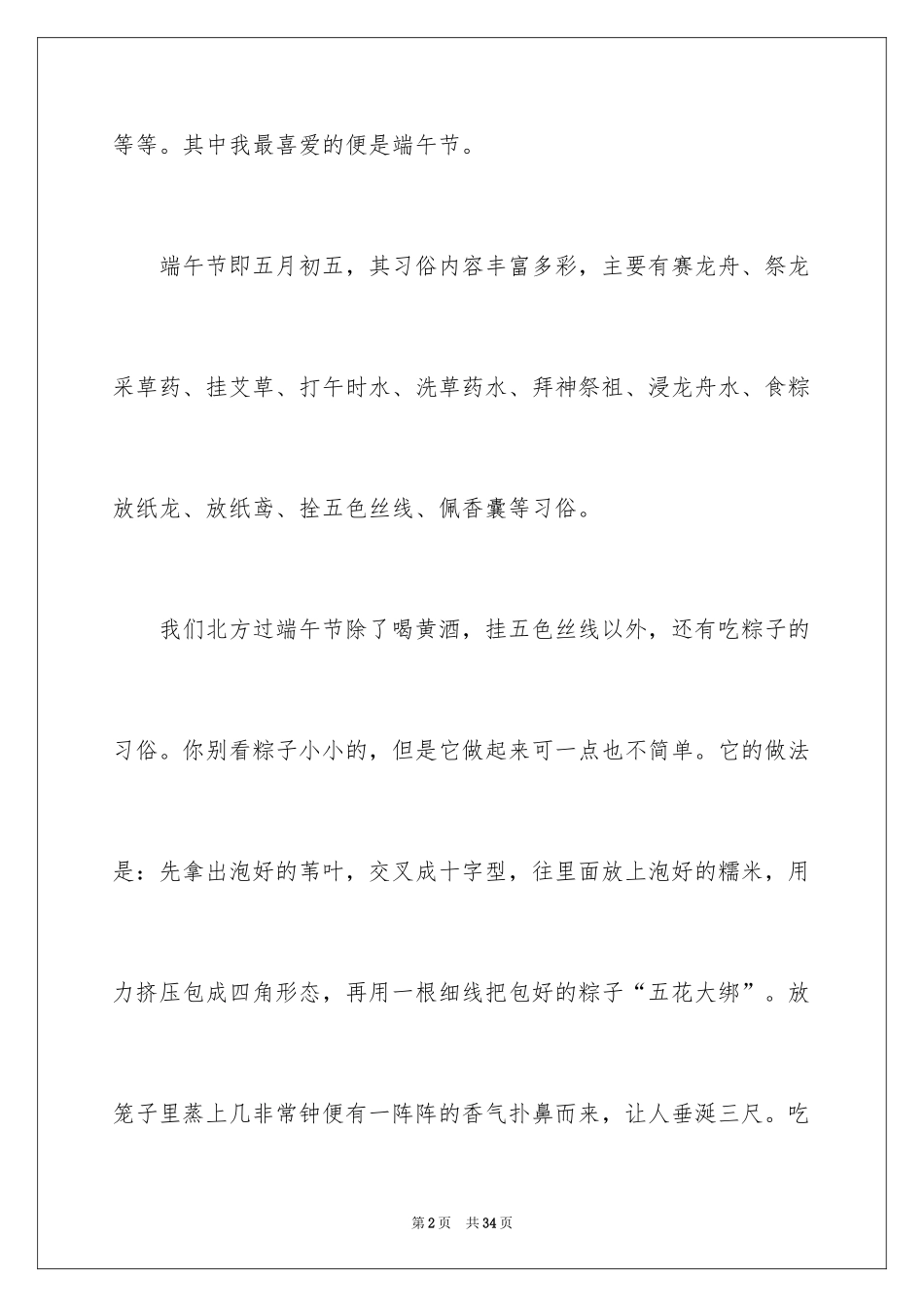2024传统节日作文400字_第2页
