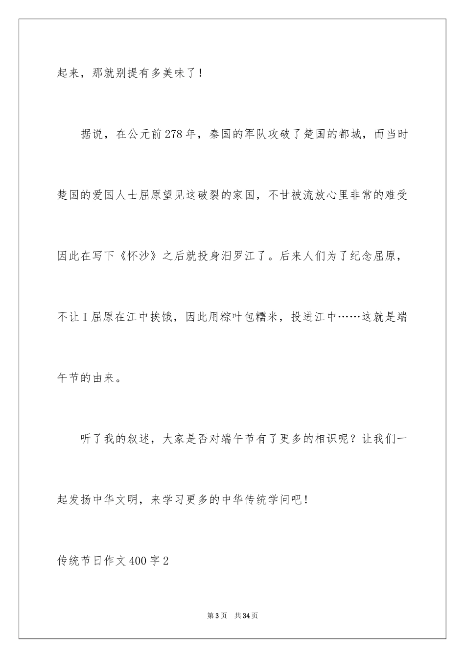 2024传统节日作文400字_第3页