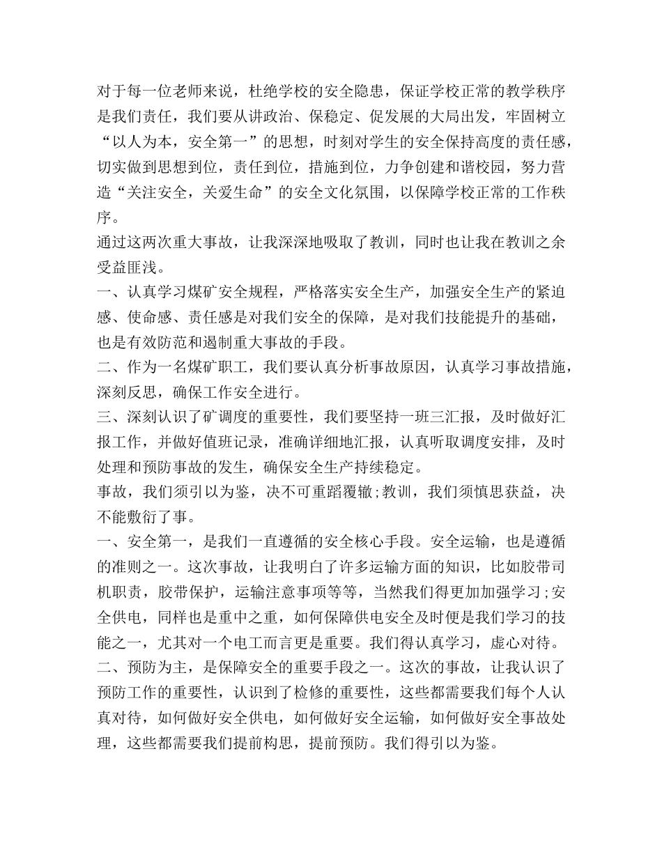 安全事故心得体会2020 _第2页