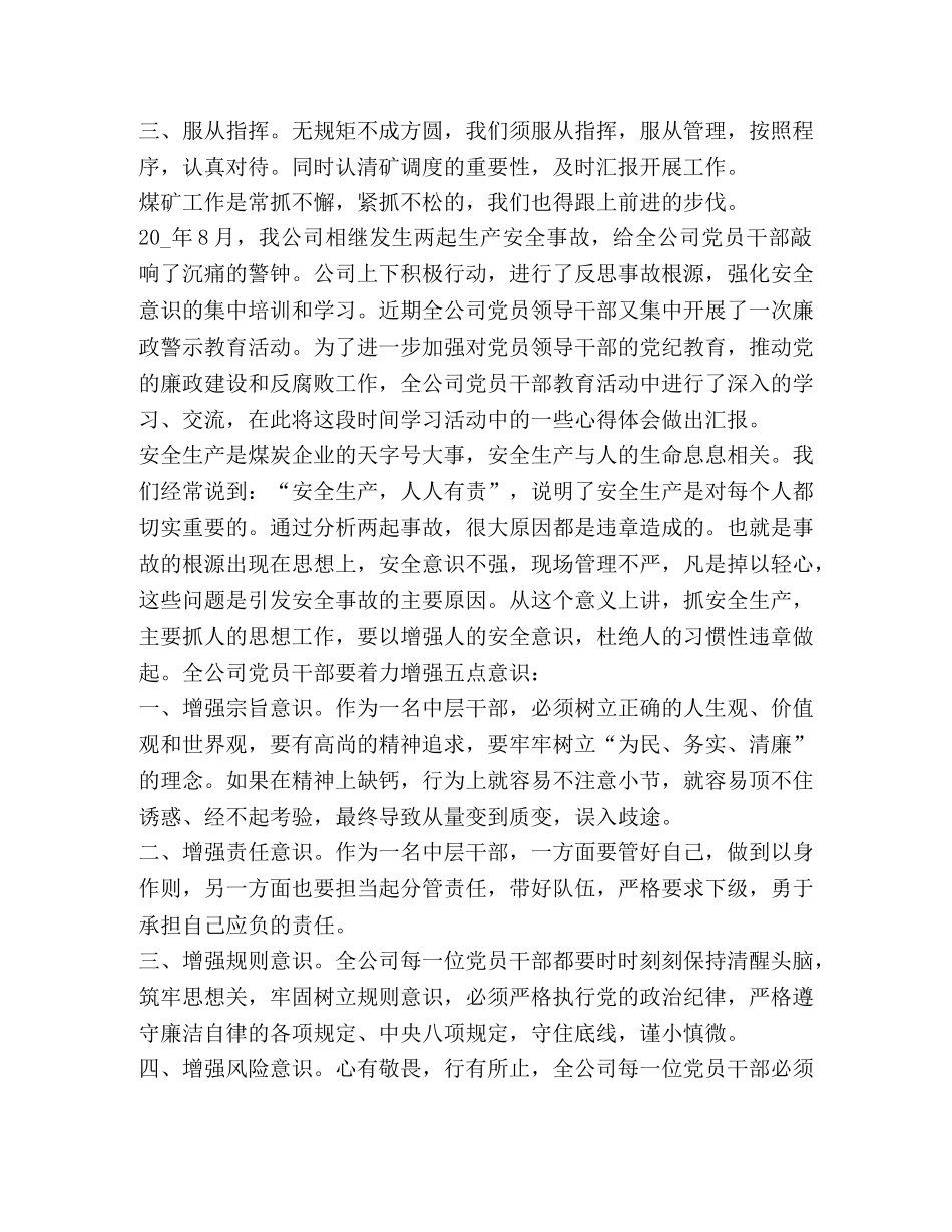 安全事故心得体会2020 _第3页