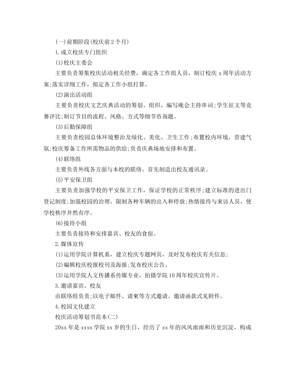 校庆活动策划书范文 _第2页