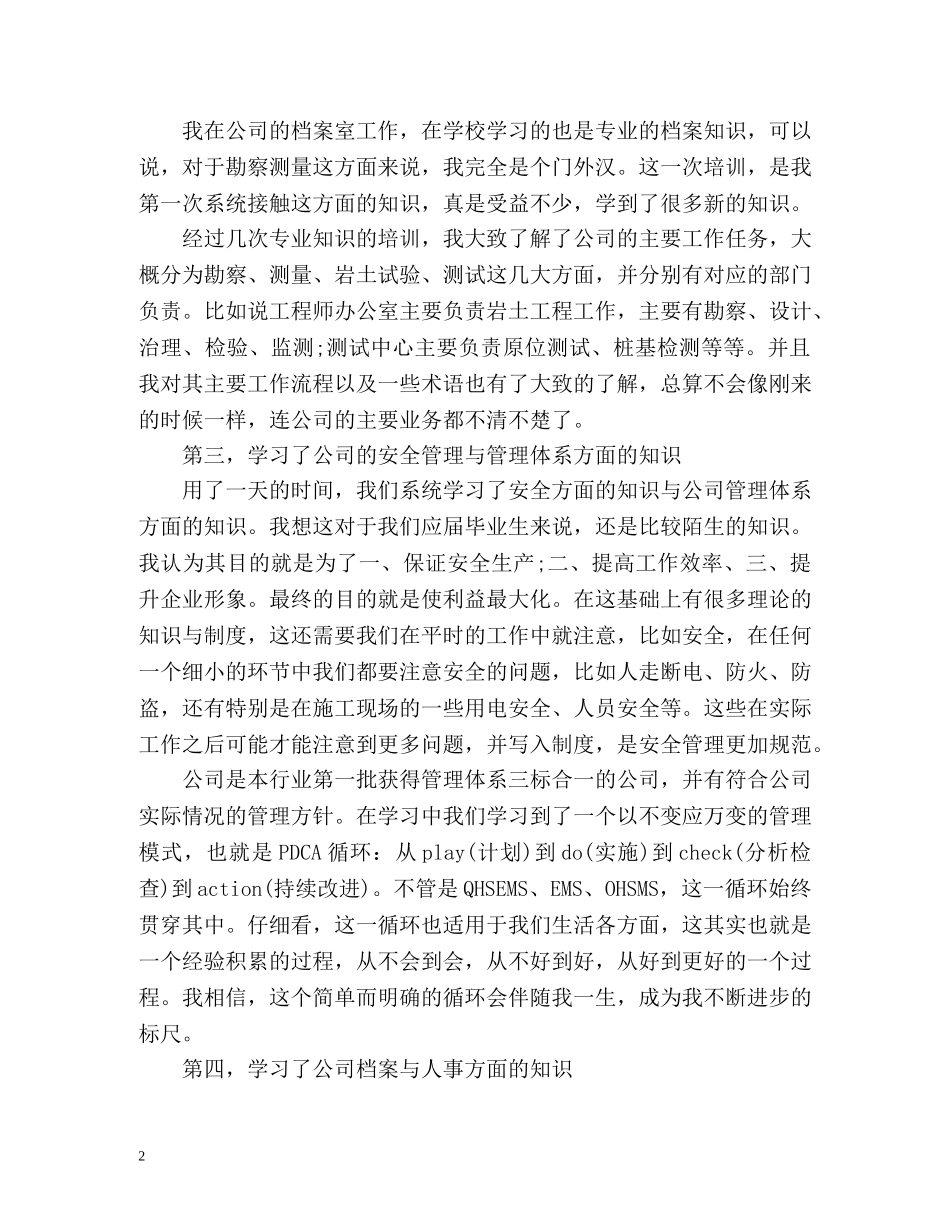 新入职岗前培训心得 _第2页