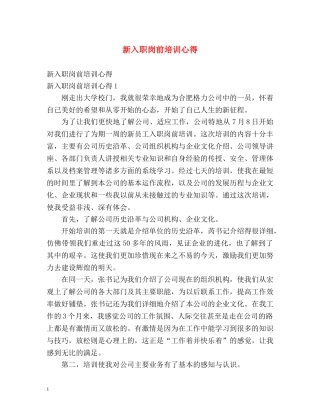 新入职岗前培训心得 