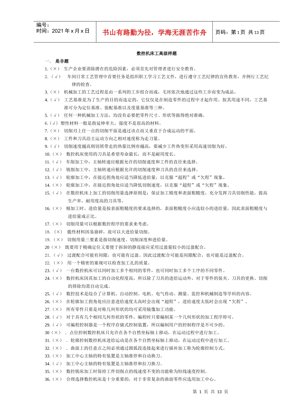 数控试题(高级)_第1页