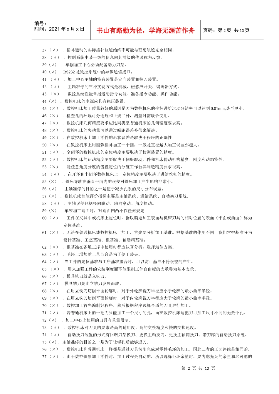 数控试题(高级)_第2页