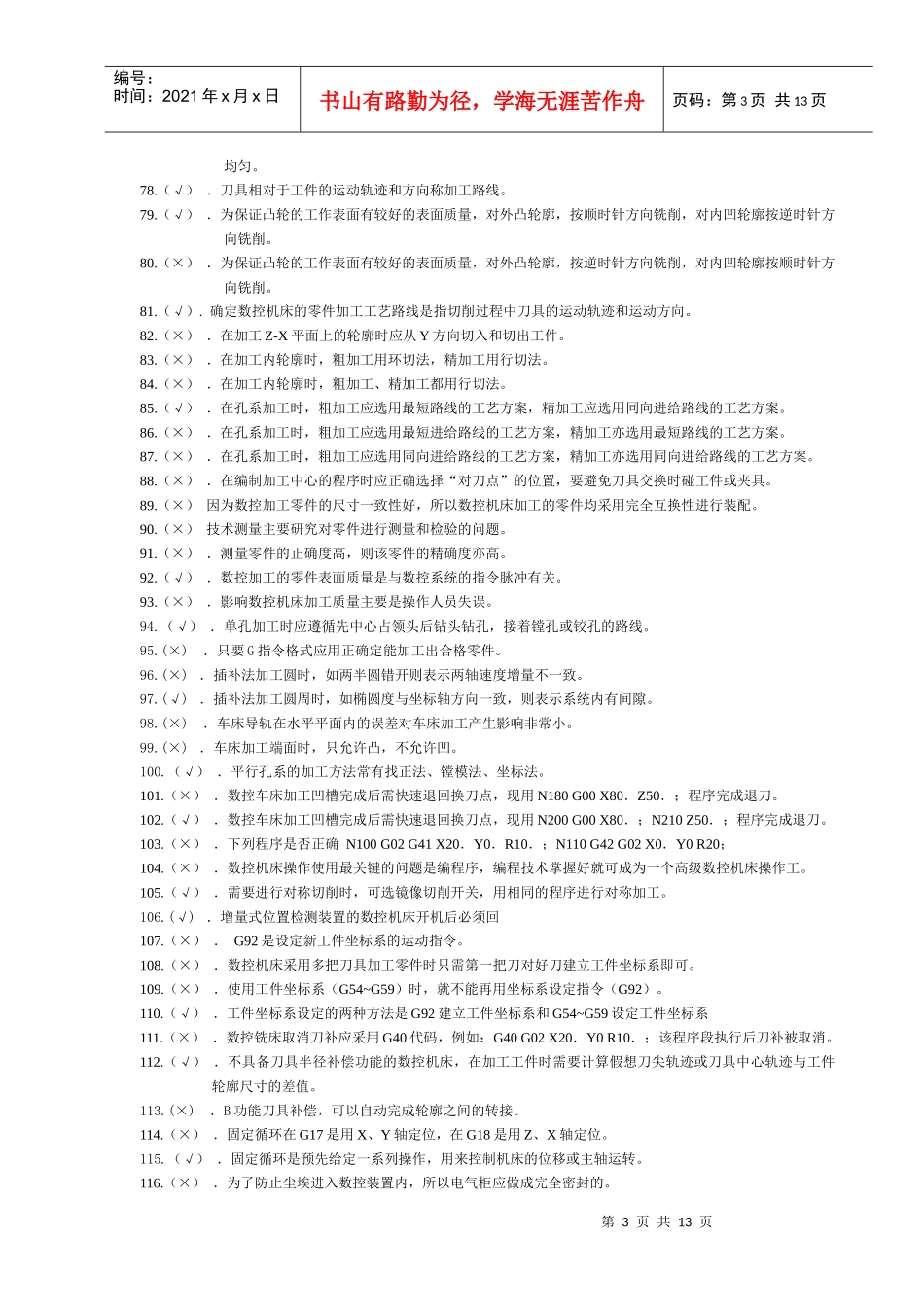 数控试题(高级)_第3页