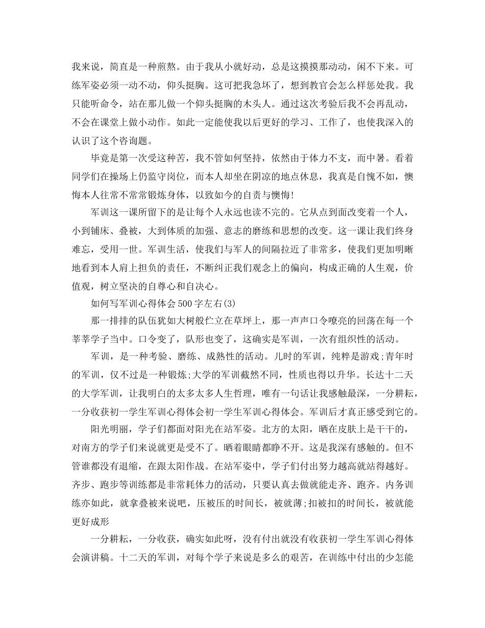 怎么写军训参考心得体会500字左右5篇 _第2页