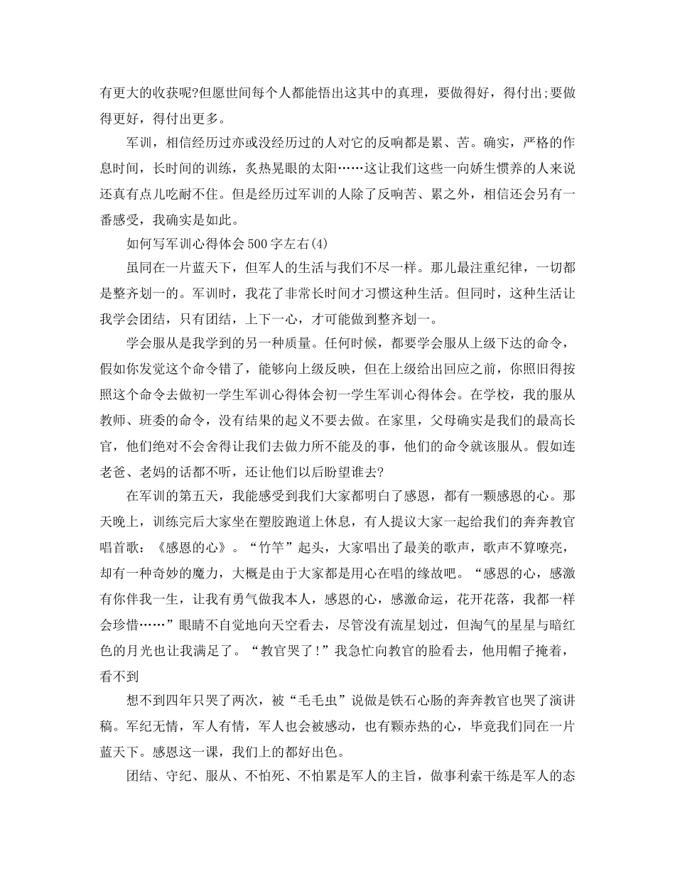 怎么写军训参考心得体会500字左右5篇 _第3页