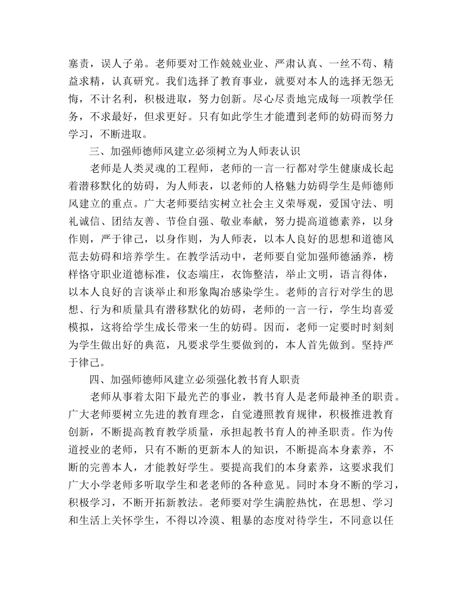 爱岗敬业参考发言稿 _第2页