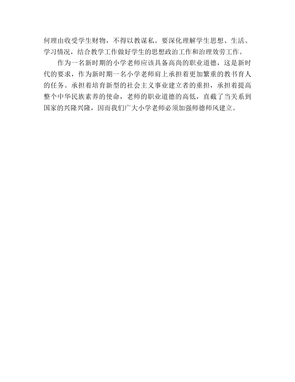 爱岗敬业参考发言稿 _第3页