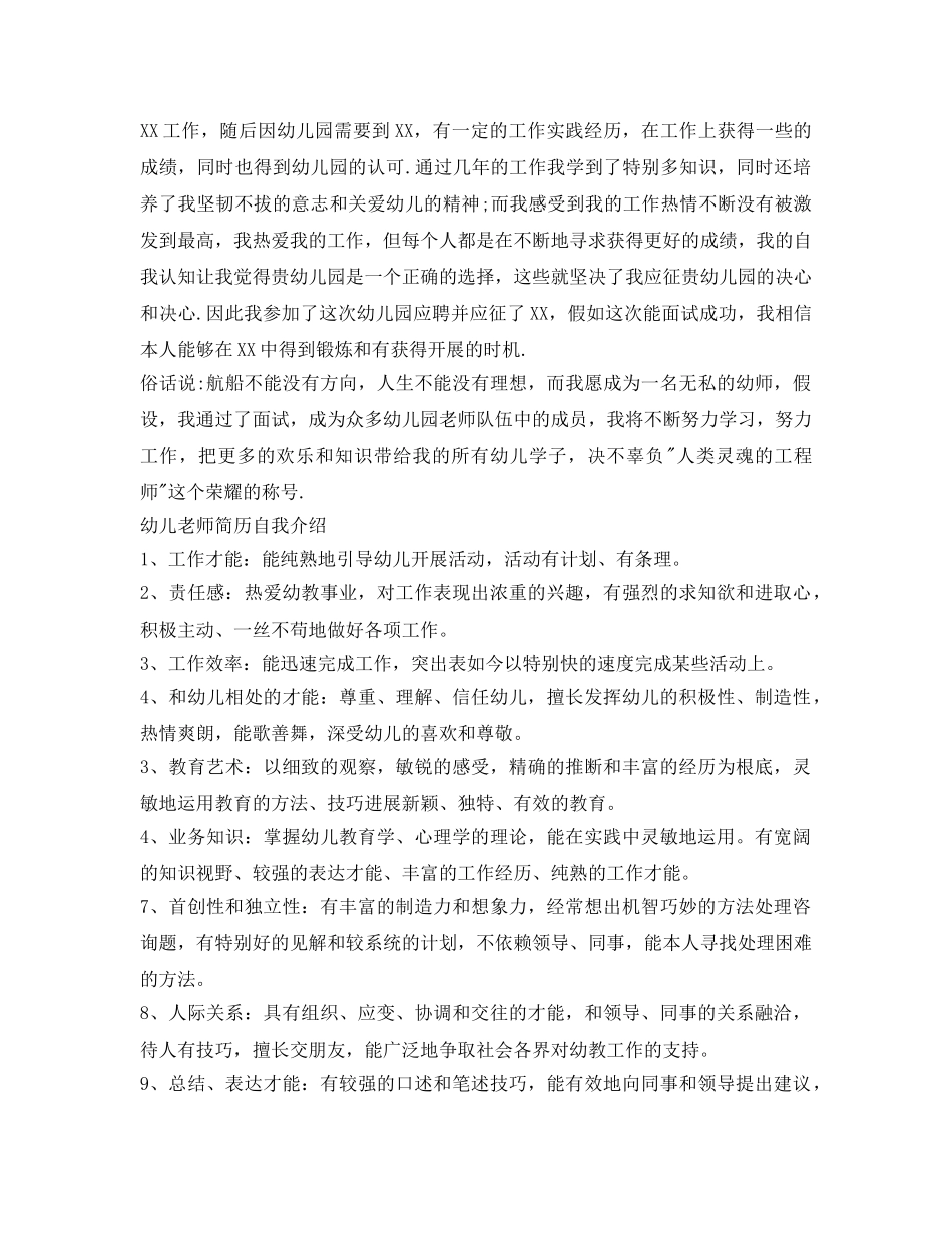 幼儿教师简历自我介绍参考范文 _第2页