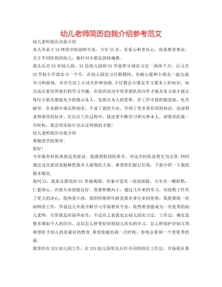 幼儿教师简历自我介绍参考范文 