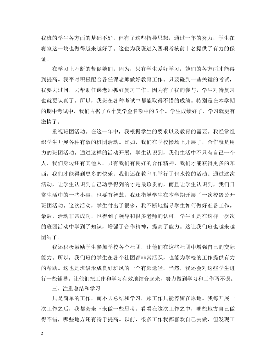 职高班主任工作心得体会 _第2页