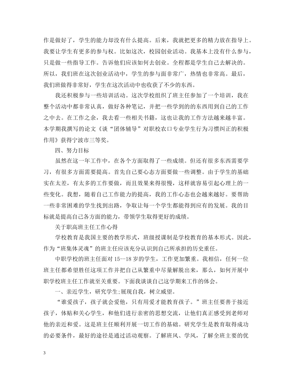 职高班主任工作心得体会 _第3页