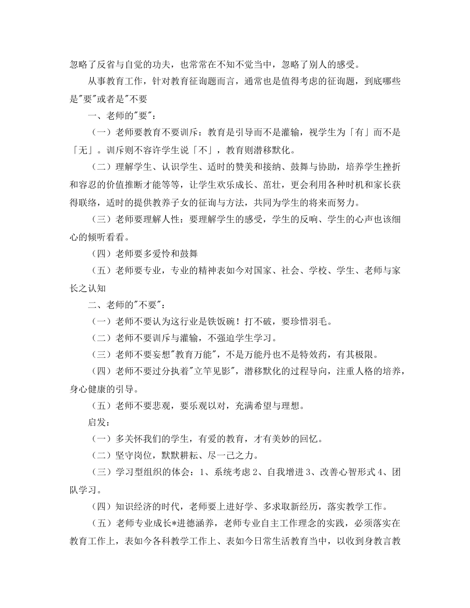 爱的教育读书参考心得 _第2页