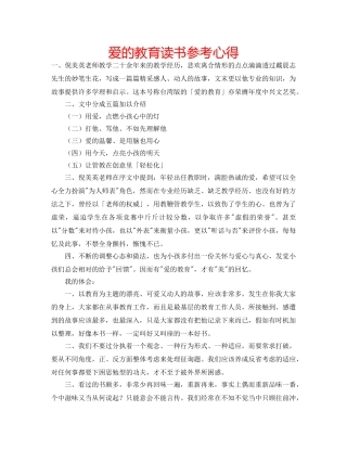爱的教育读书参考心得 