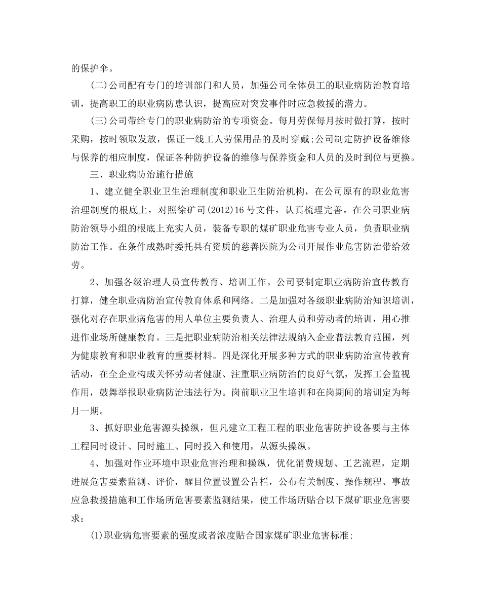 职业病防治参考计划和实施方案范例 _第2页