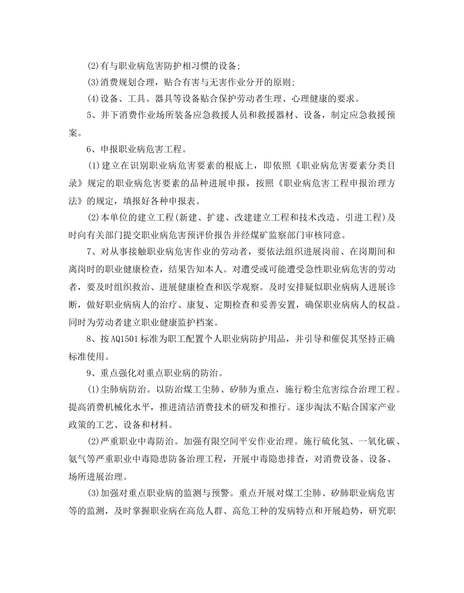 职业病防治参考计划和实施方案范例 _第3页