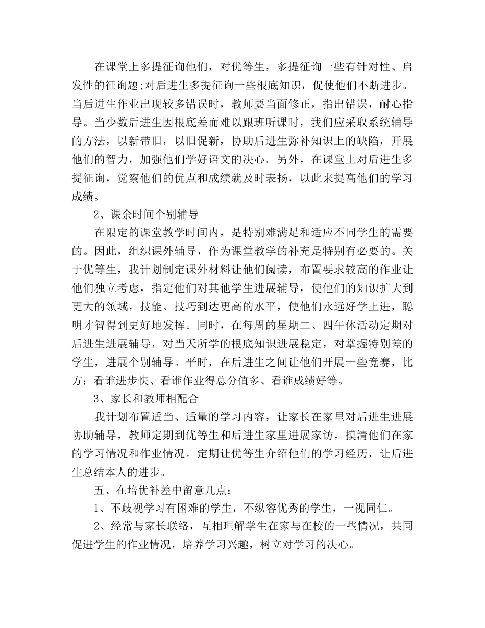 小学数学三年级上册培优补差工作参考计划 _第2页
