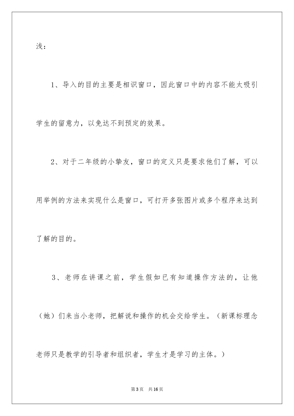 2024“窗口”教学反思_第3页