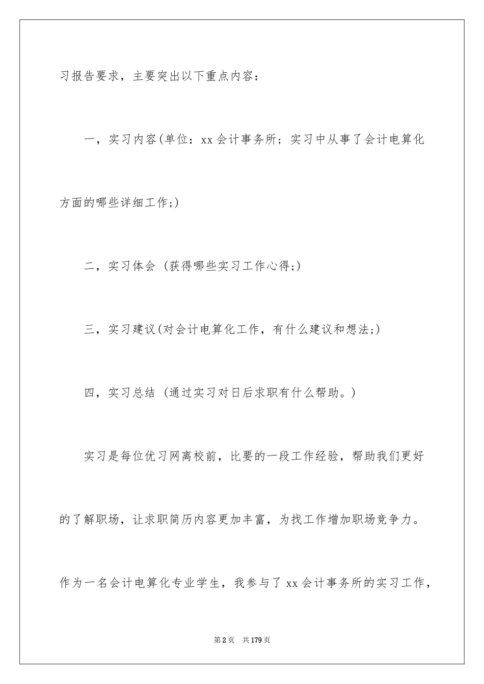 2024会计电算化实习报告_1_第2页