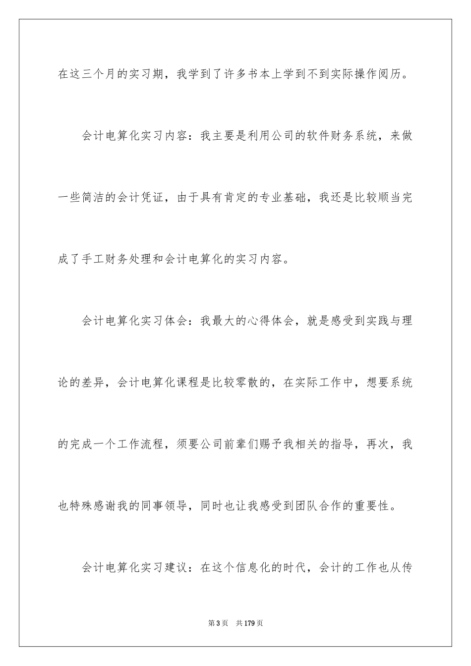 2024会计电算化实习报告_1_第3页