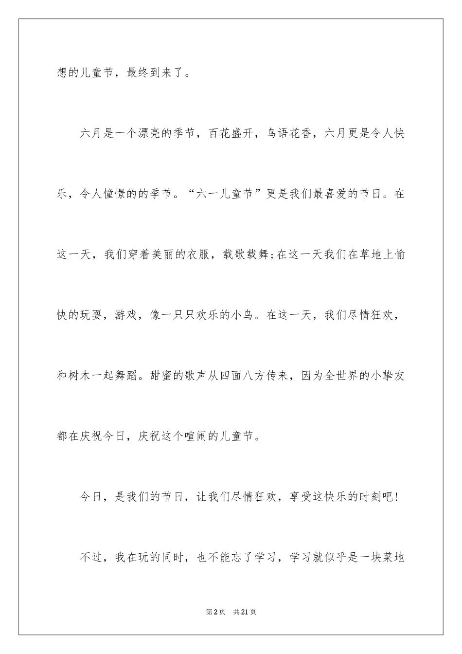 2024六一儿童节演讲稿_986_第2页