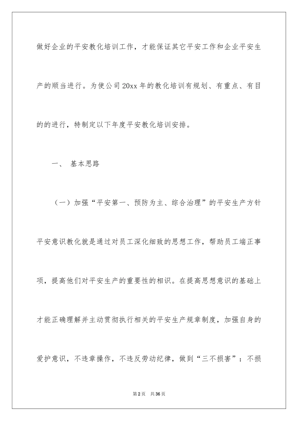 2024企业培训计划_25_第2页
