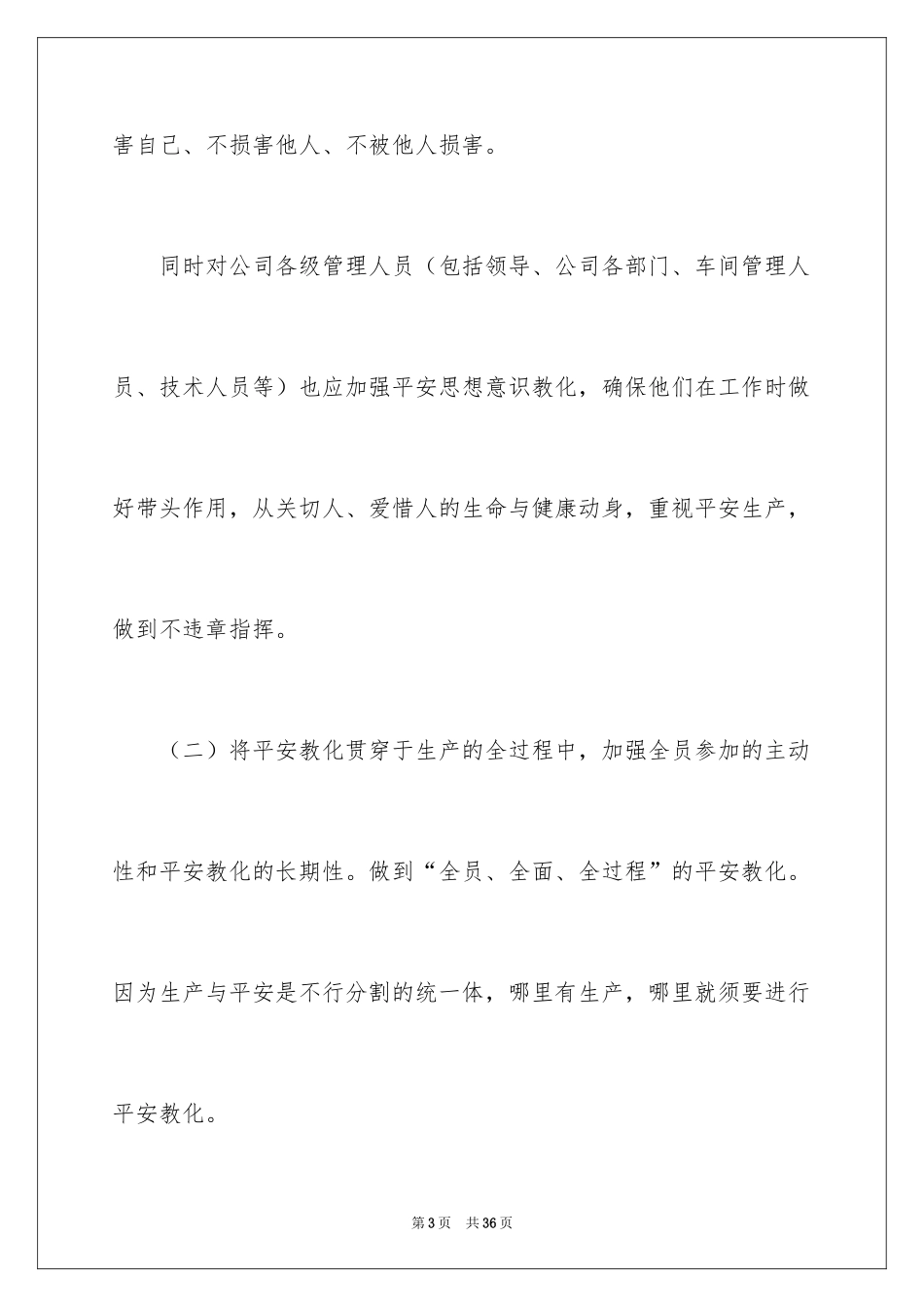 2024企业培训计划_25_第3页