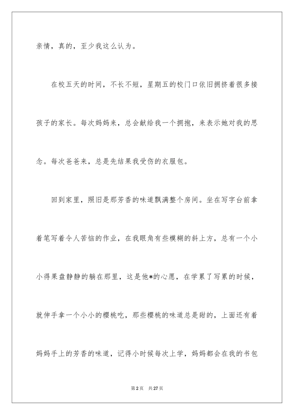 2024亲情的情感作文_第2页