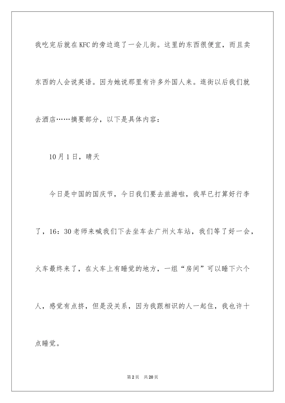 2024国庆节节日作文_1_第2页