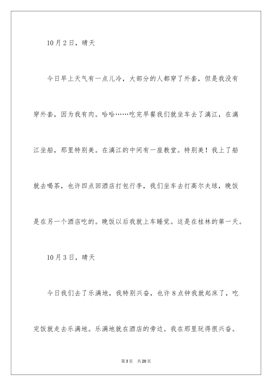 2024国庆节节日作文_1_第3页