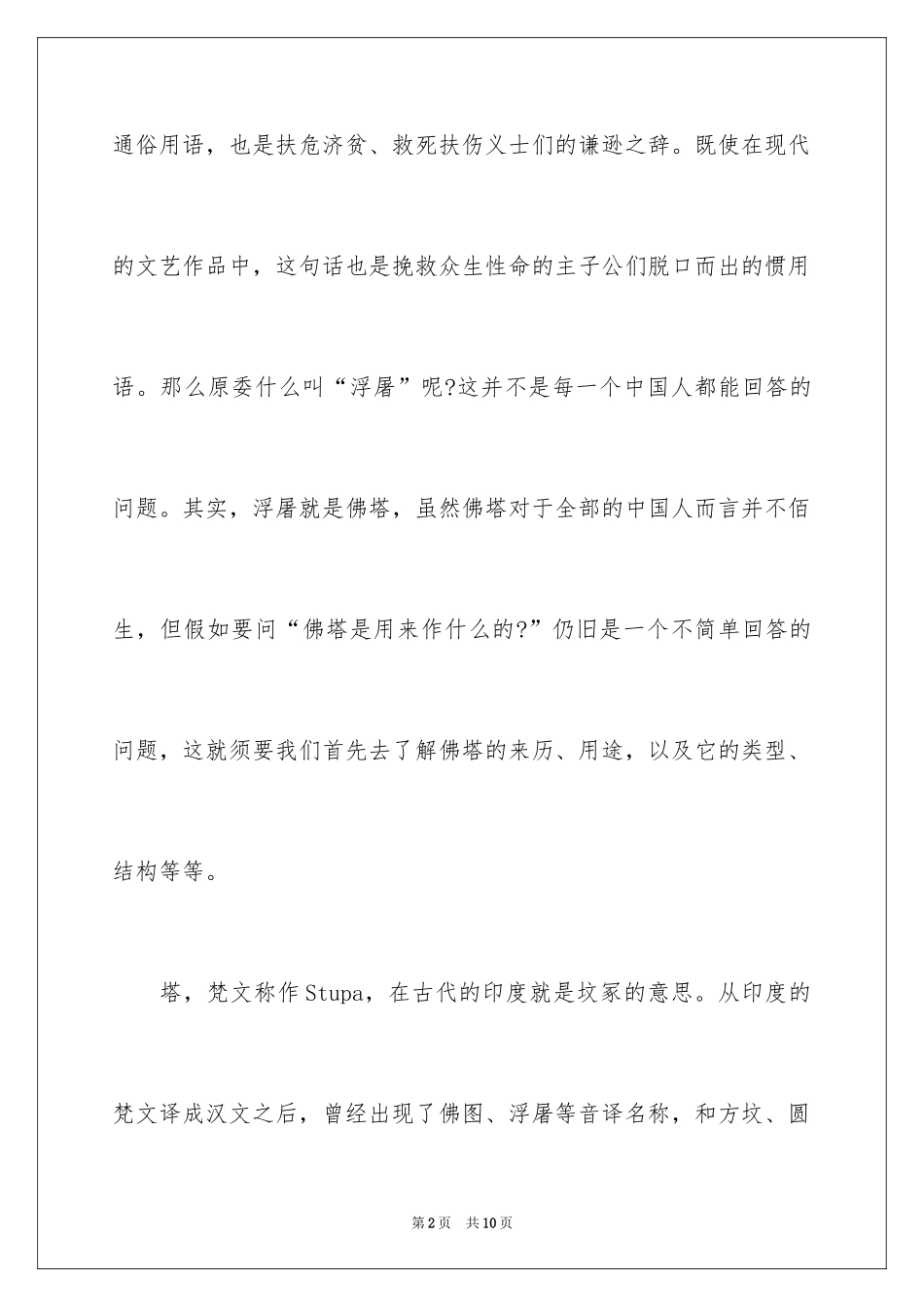 2024宁夏宏佛塔导游词_第2页