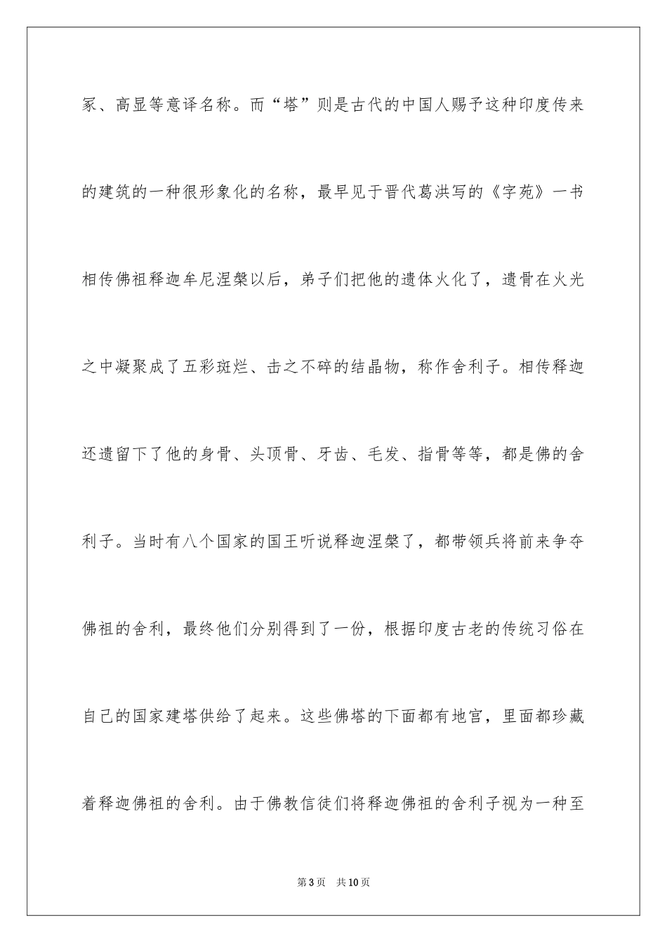 2024宁夏宏佛塔导游词_第3页