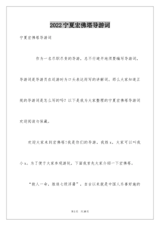 2024宁夏宏佛塔导游词