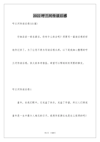 2024呼兰河传读后感_26