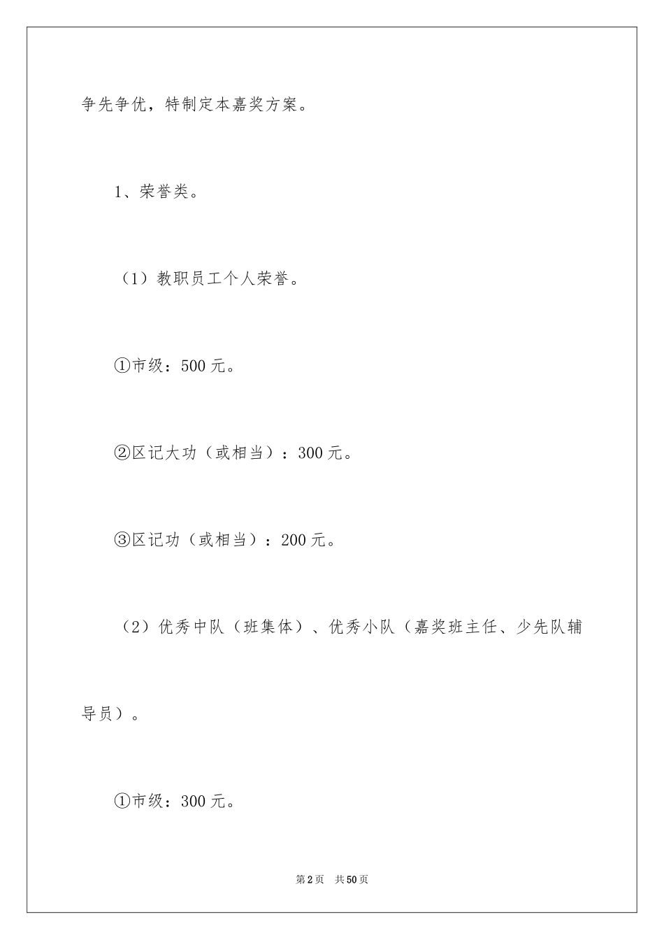 2024奖励方案_7_第2页