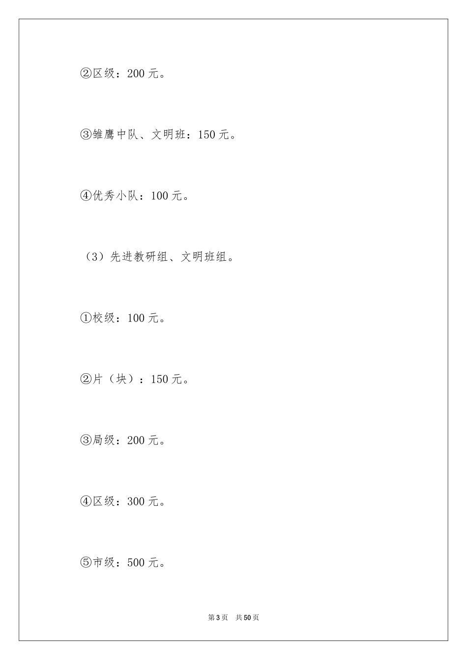 2024奖励方案_7_第3页
