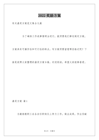 2024奖励方案_7