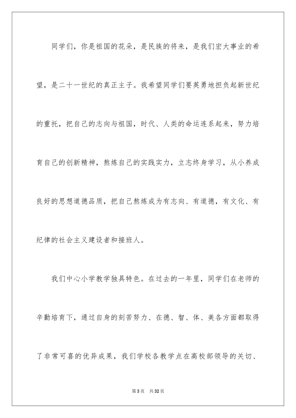 2024六一儿童节演讲稿_1443_第3页