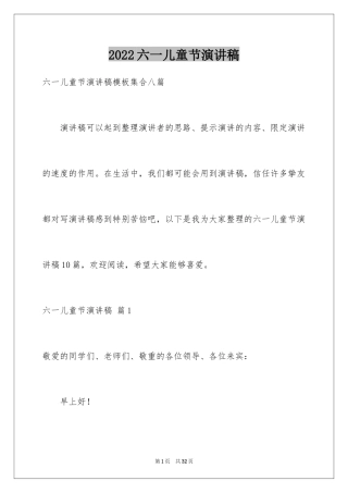 2024六一儿童节演讲稿_1443