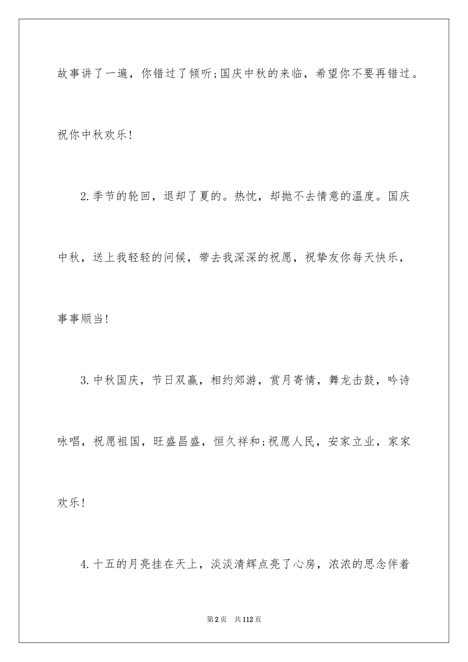 2024中秋国庆贺词_第2页