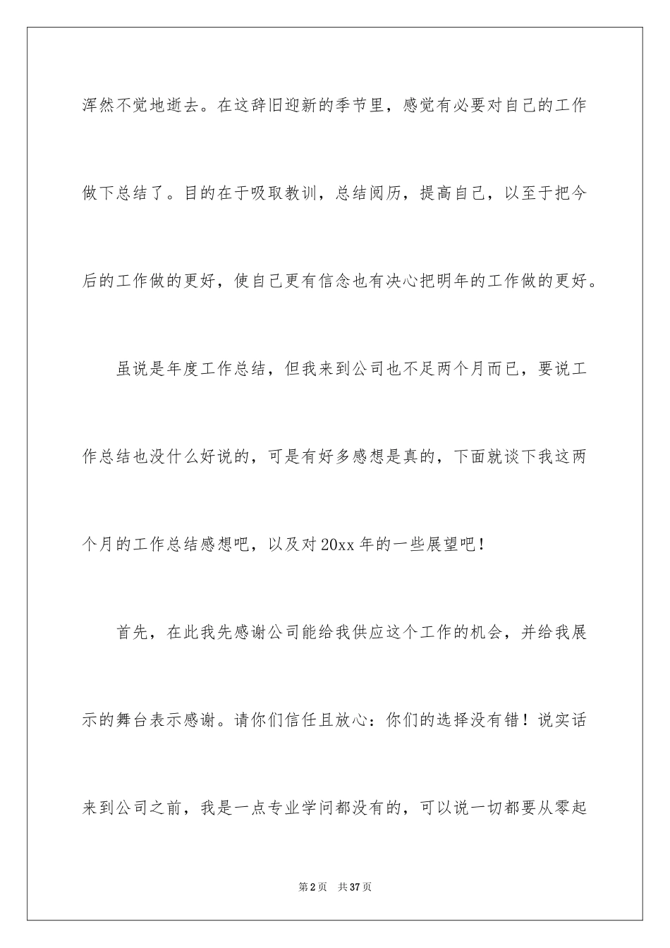 2024公司新员工个人工作计划_7_第2页