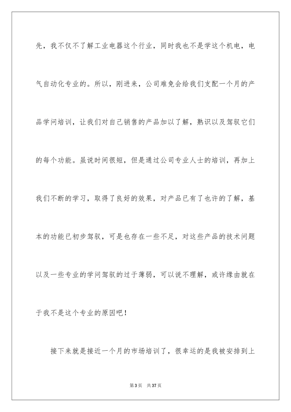 2024公司新员工个人工作计划_7_第3页